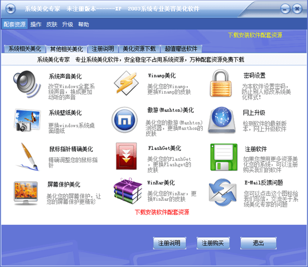 系統美化專家 官方版