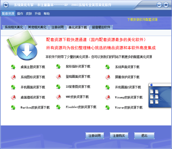 系統美化專家 官方版