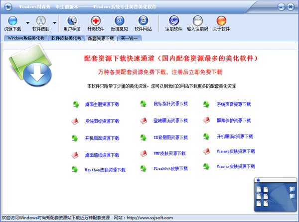 Windows時尚秀 官方版
