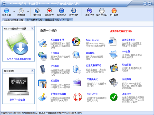 Windows時尚秀 官方版
