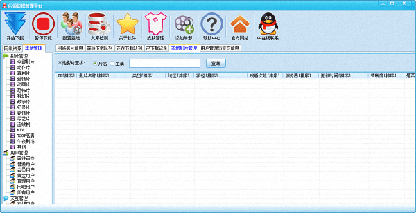 閃雷影視系統 鉆石版