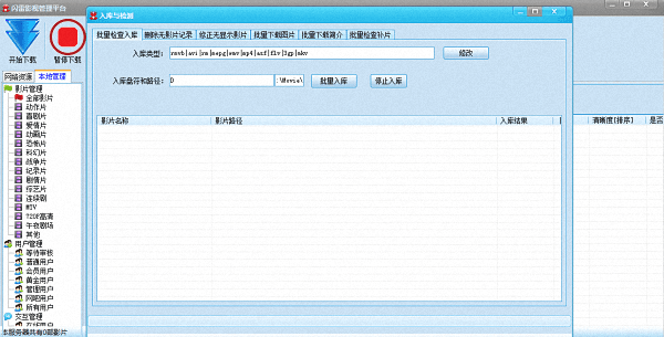 閃雷影視系統 鉆石版