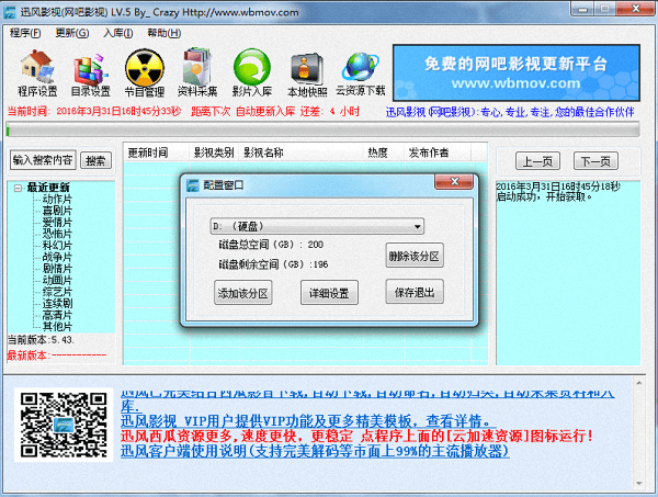迅風影視 官方版