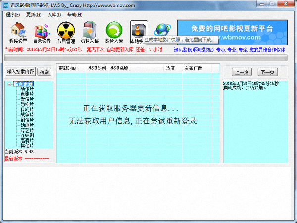 迅風影視 官方版