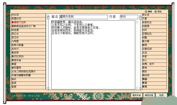 中國古典詩詞撰寫器 官方版