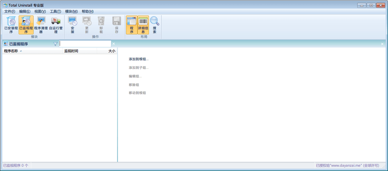 Total Uninstall 綠色版