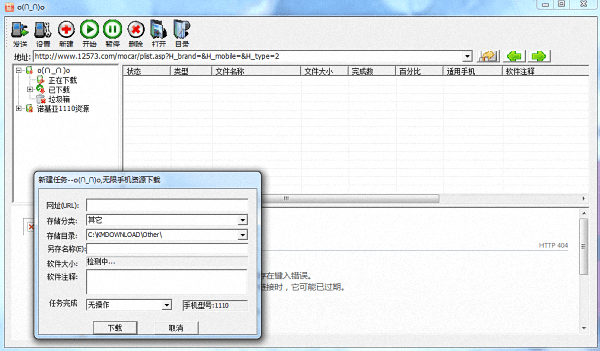 酷摩手機(jī)快車 專業(yè)版