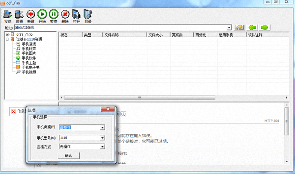 酷摩手機(jī)快車 專業(yè)版