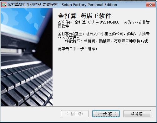 金打算藥店王軟件 官方版
