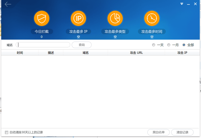 360主機衛士 iis版