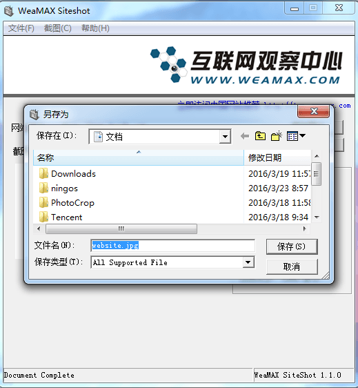 簡易網站截圖工具 官方版