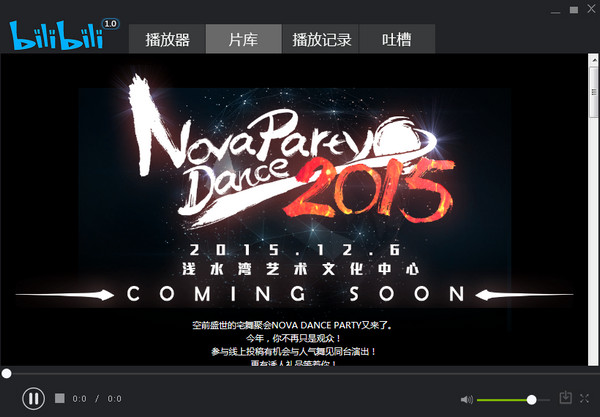 嗶哩嗶哩播放器 官方版