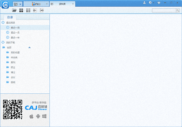CAJ云閱讀 Windows版