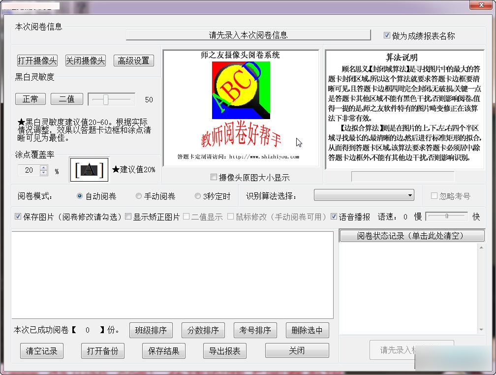 師之友閱卷軟件 官方版
