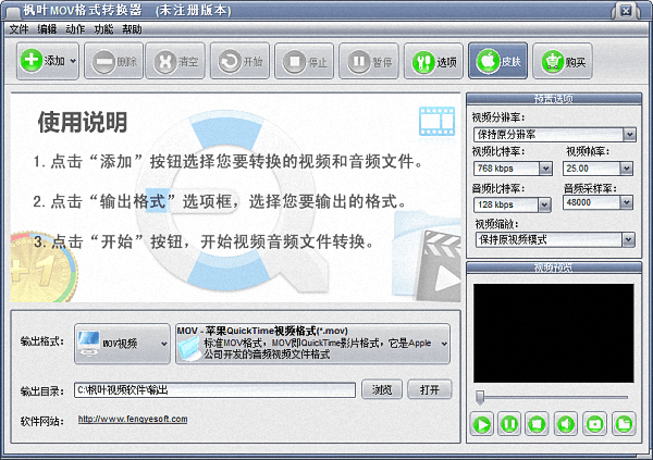 楓葉MOV格式轉換器 官方版