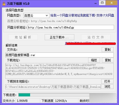萬能網盤下載器 綠色版