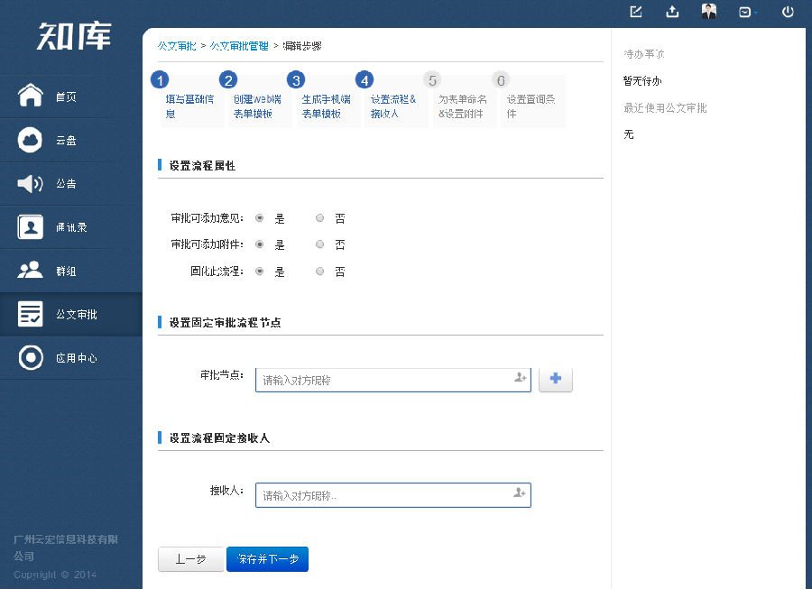 知庫企業網盤 官方版