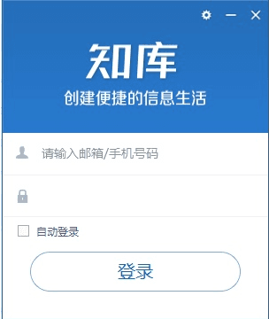 知庫企業網盤 官方版