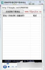 簡單獲取唱吧用戶歌曲地址 官方版