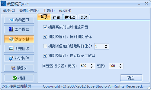 截圖精靈 官方版