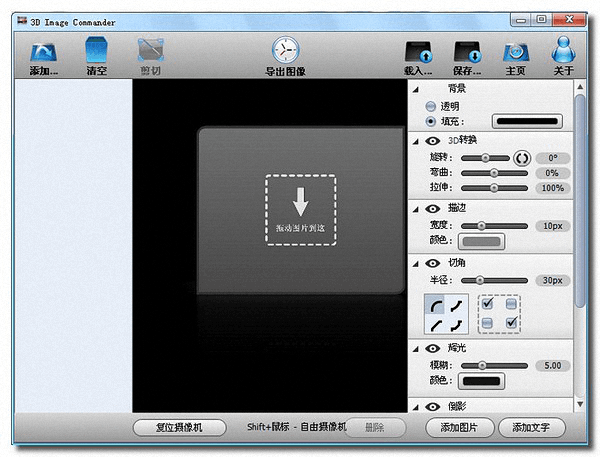 3D Image Commander 漢化版