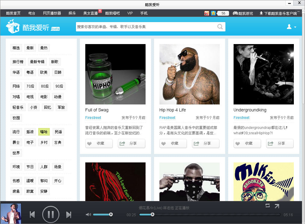 酷我愛聽 官方版