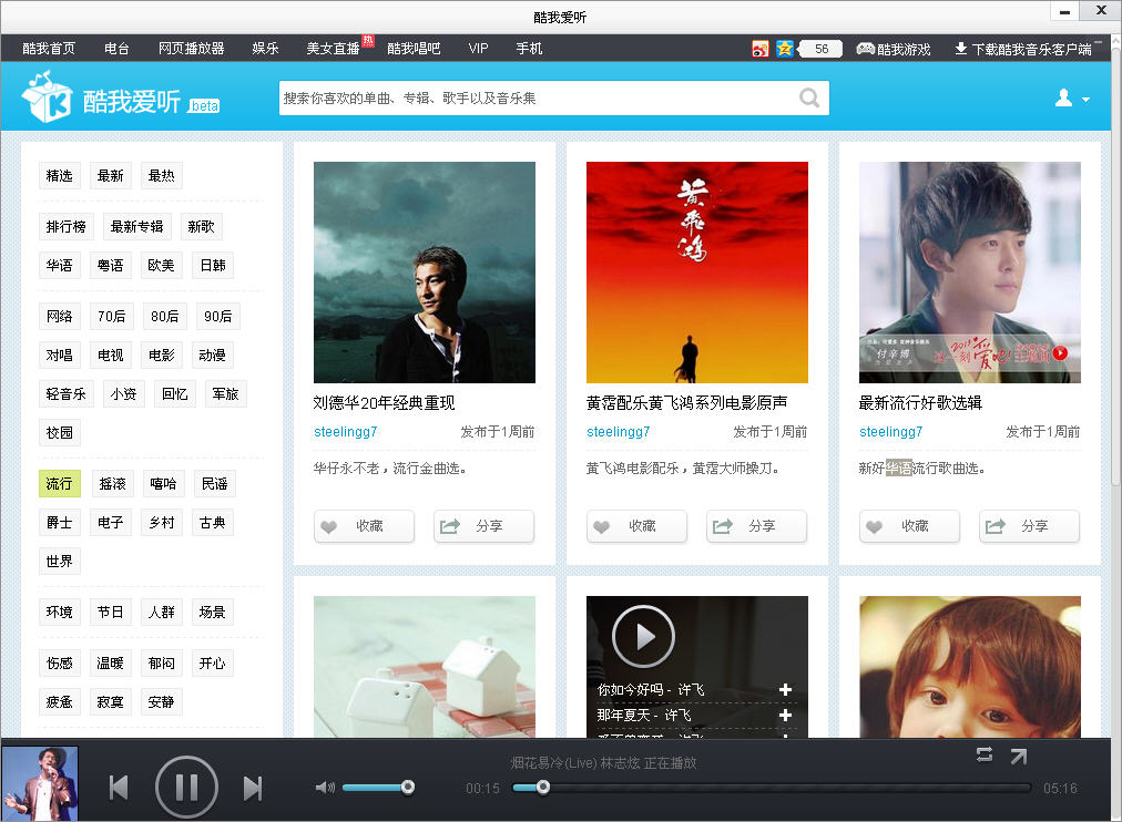 酷我愛聽 官方版