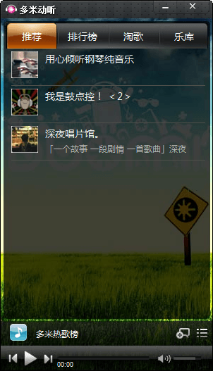 多米動聽 官方版