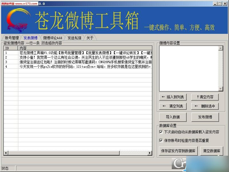 蒼龍微博工具箱 綠色版