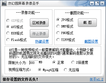 亦幻園屏幕錄像圣手 官方版
