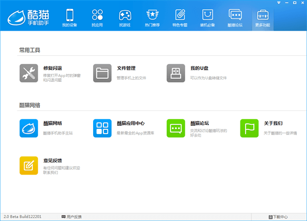 酷貓助手 官方版