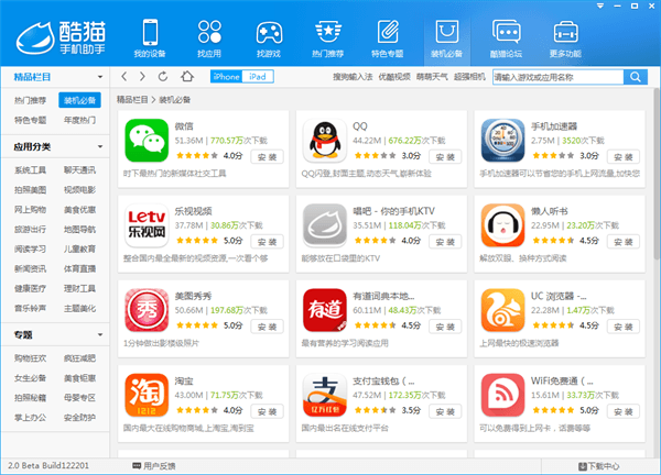 酷貓助手 官方版