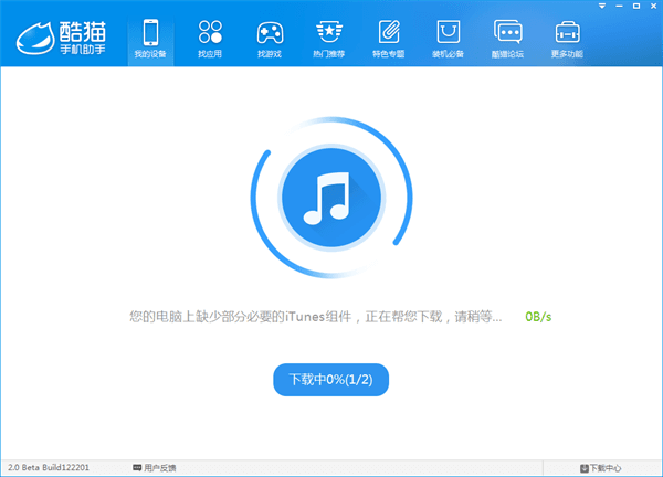 酷貓助手 官方版