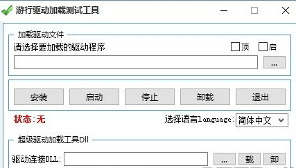 游行驅動加載測試工具 綠色版