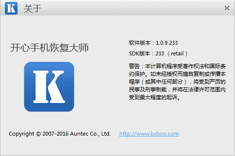 開心手機恢復大師 官方版