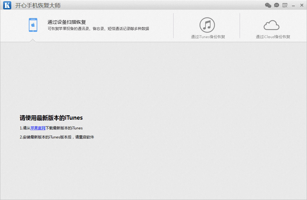 開心手機恢復大師 官方版