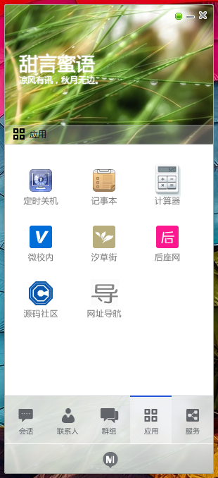 MIM蜜語聊天 官方版