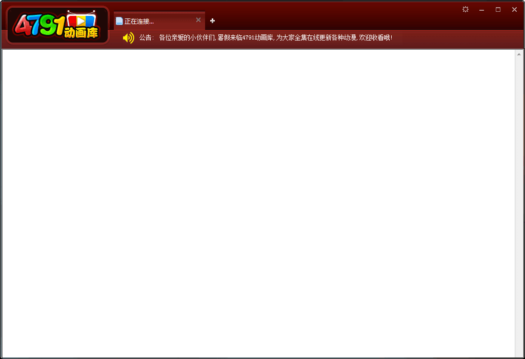 4791動漫庫 官方版
