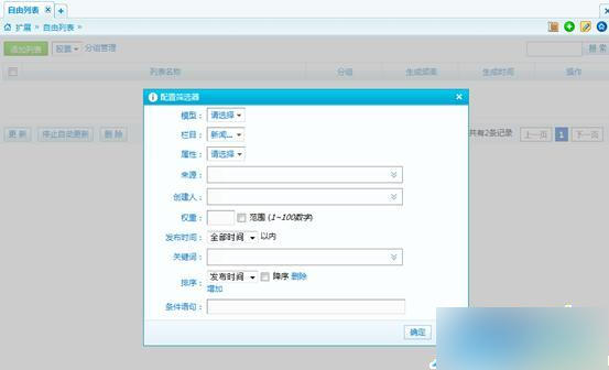 后臺(tái)任務(wù)配置器 綠色版