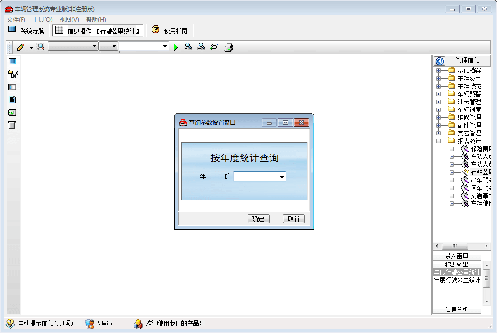 宏達(dá)車輛管理系統(tǒng) 官方版