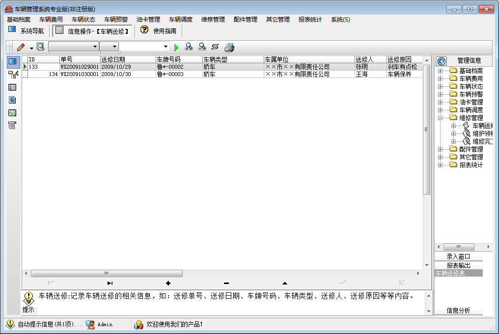 宏達(dá)車輛管理系統(tǒng) 官方版