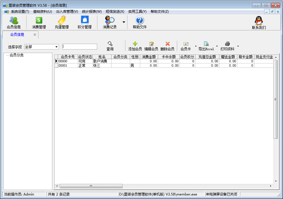 里諾會員管理軟件 官方版