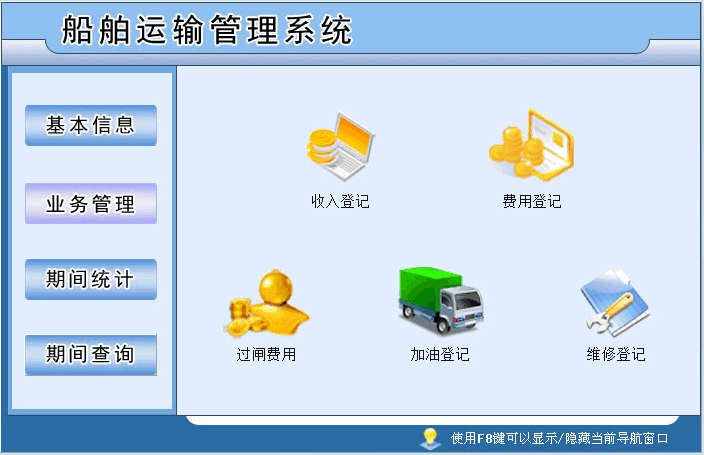 船舶運(yùn)輸管理系統(tǒng) 官方版