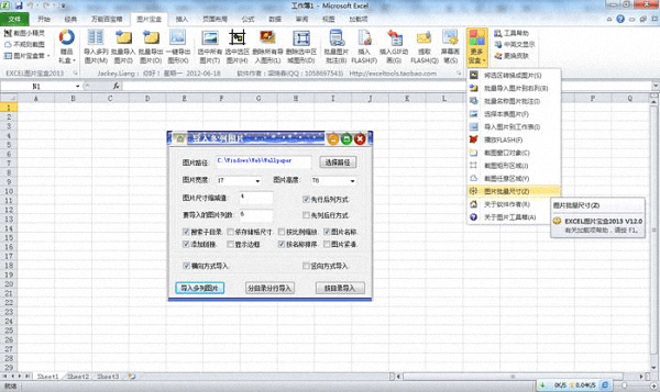 EXCEL圖片寶盒 新版