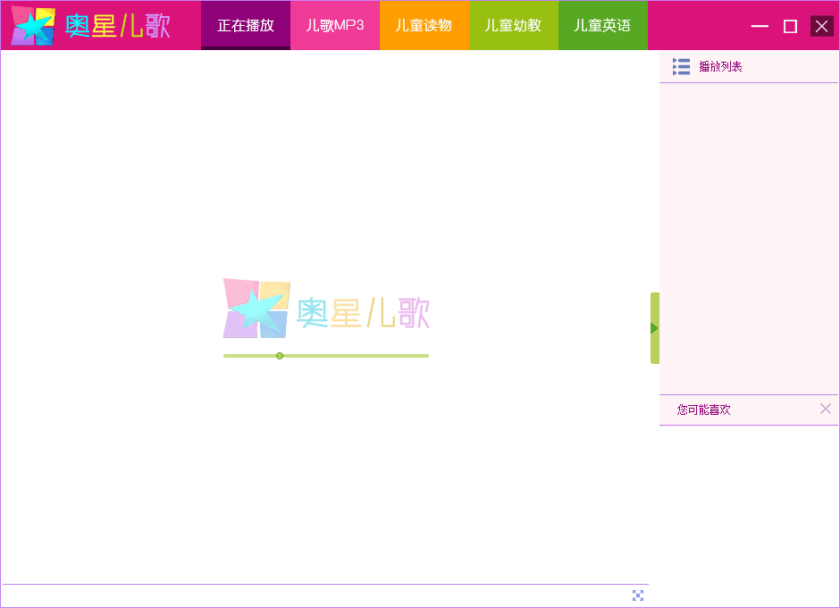 奧星兒歌 官方版