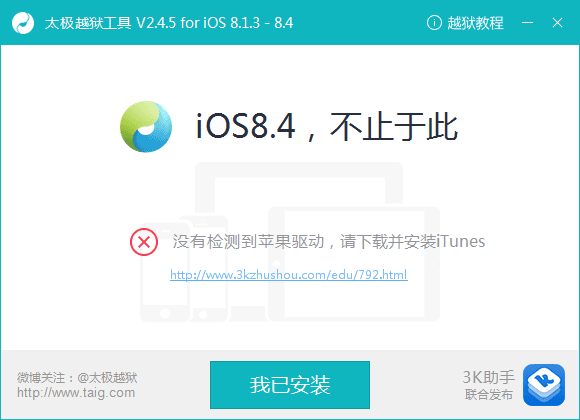 太極越獄 官方版