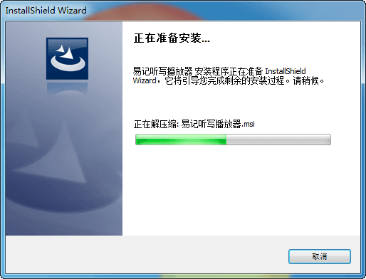 易記聽寫播放器 官方版