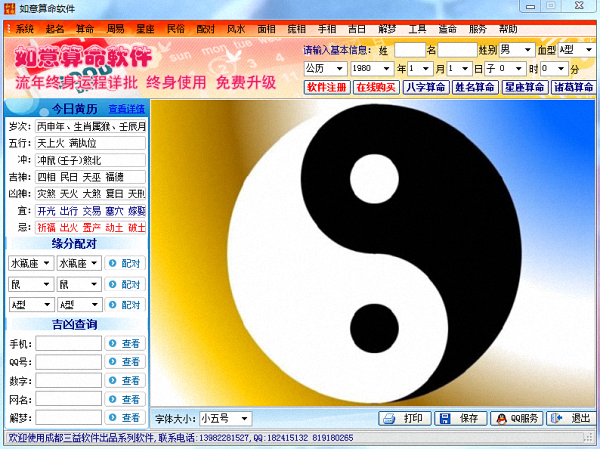 如意算命軟件 官方版