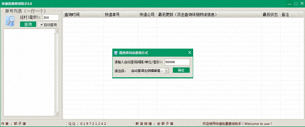 快遞批量查詢助手 官方版