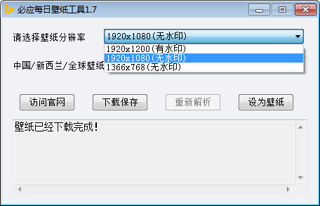 必應每日壁紙工具 官方版
